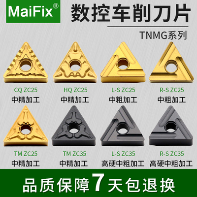 MaiFix数控车床TNMG160404 08 CQ HQ TM加硬钢精粗加工合金车刀片