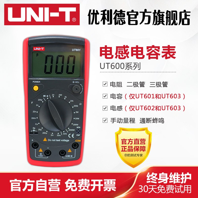 优利德数字电感表电容表高精度UT601/UT602/UT603/电感测量仪