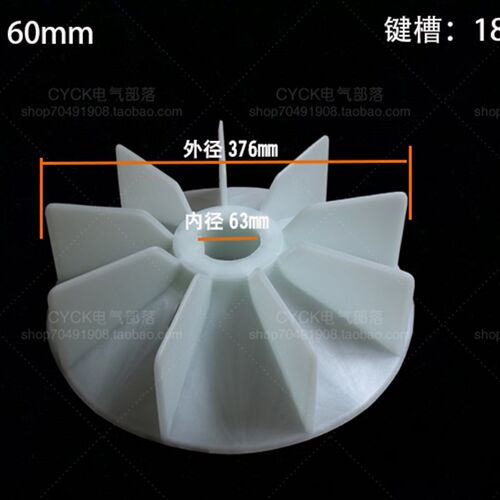 Y2- 250-4.6.8 电动机塑料风叶YB2-250-4 内径63mm  55kw电机风叶