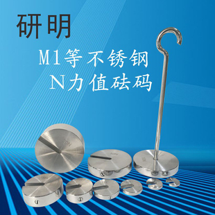 M1等级特质定做力值砝码0.1N磅单钩1磅工业砝码拉力测试砝码10N