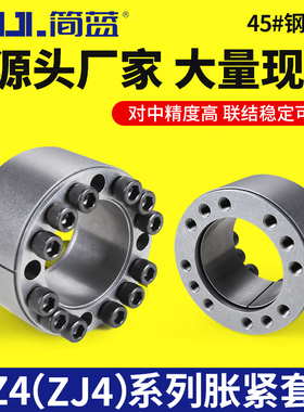 Z4胀紧套 ZJ4账套ADK-D涨紧套RFN7014胀紧联接套免键轴衬70/80/10