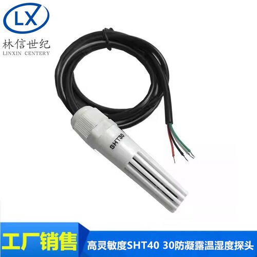 高灵敏度SHT40 30防凝露温湿度探头 工业级SHTC3 20温湿度传感器