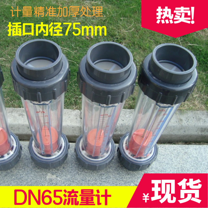 【加厚】LZS/LFS 透明塑料管道式 DN65转子/浮子流量计 液体水PVC
