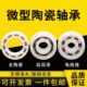 624 628 625 耐高温陶瓷轴承微型小滚珠耐腐蚀623 626 627 629