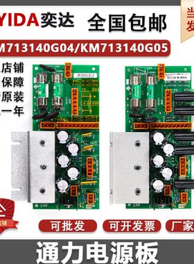 通力电源板KM713140G04 713143H03全新原装可替代G08通力电梯配件