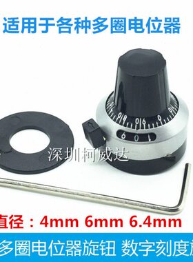全新数码旋钮 刻度盘旋钮 多圈电位器旋钮 配3590S 534 22HP 7286