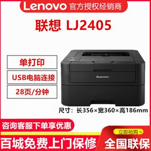 联想LJ2605D LJ2405自动双面黑白激光打印机办公室商务商用快速A4