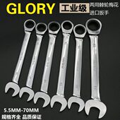 GLORY进口快速扳手公制开口梅花两用棘轮扳手5.5MM 29MM
