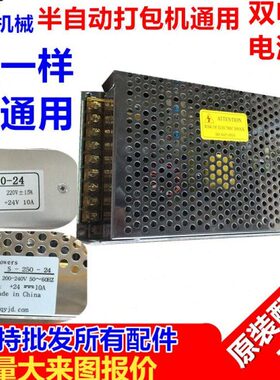打包机配件双电机电源24V10A250W360W350W电器盒15A电源 直流输出