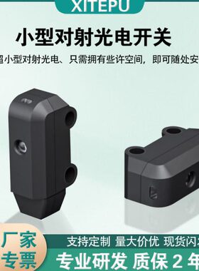 微小型长距离红外光对射光电开关E3T-ST11传送带自动化感应传感器