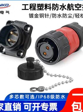 凌科YM20防水航空插头连接器3芯5芯12孔20A反装公母对接工业插头
