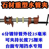 石材夹子加厚加工工具大理专用水管F夹石英石台面挡水下挂前止水