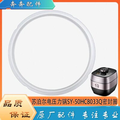 苏泊尔电压力锅配件密封圈SY-50HC8033Q电高压锅原装硅胶橡胶圈5L