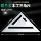 三角尺45度不锈钢角尺铝合金多功能大码 三角板高精度木工直角靠尺