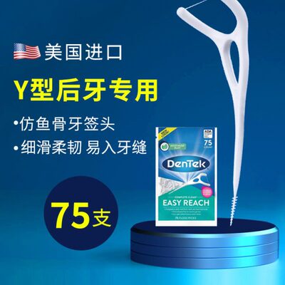 美国进口DenTek德泰克后牙专用牙线超细家庭装牙线棒Y型后槽大牙