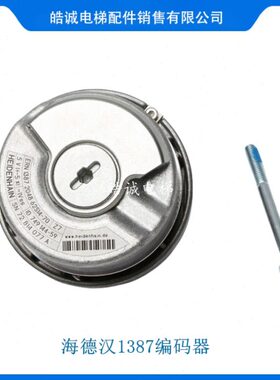 海德汉1387编码器 ERN1387204862S14-70/ID749144-59385488-59-52