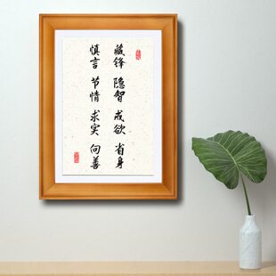 藏锋隐智戒欲省身求实慎言节情向善晏殊箴言书法摆台古风桌面摆件