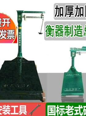 显示器磅秤家用电子多功能机械落地秤秤砣猪用计重称机器称老式
