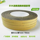 强粘黑色宽8mm单面EVA泡棉海绵泡沫胶带防撞防震密封自粘胶条 包邮