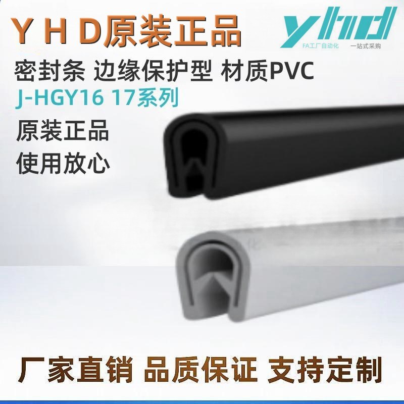 J-HGY16 17-6 10-L1~100000 密封条 边缘W保护型30系列