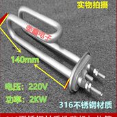 霍巴特威顺洗碗机电热管加热管C44BB漂洗洗碗机配件220V2000W