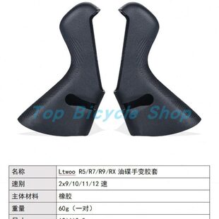 LTWOO蓝图机械线刹 油压碟刹手变胶套R2/R3/R5/R7/R9/RX/GR7/GR9