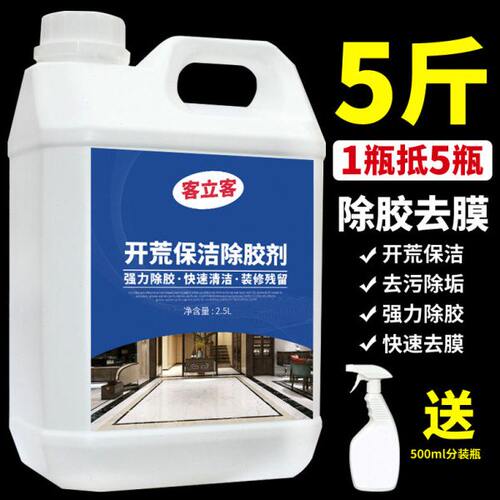 装修除胶剂瓷砖膜玻璃胶剂开荒保洁去胶神器家用地板粘胶强力清除