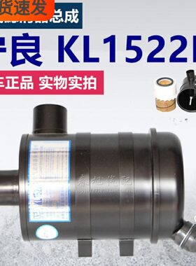 KL1522F 空滤总成 NL21-14G1 宁良1522 精品 空气滤清器滤芯总成