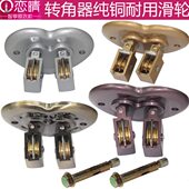 恋晴晾衣架万向轮铜阳台升降手摇双杆晾衣架配件通用凉衣架转角器