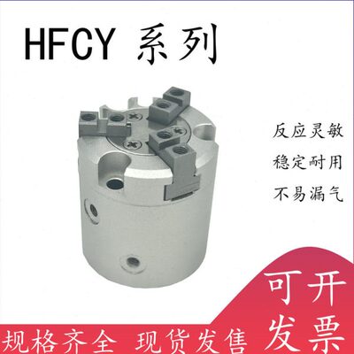 三爪气动手指气缸HFCY16/HFCI20/HFCX25/HFCY32/HFCI40/HFCX50/80