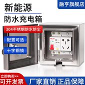 户外充电动车电源充电箱 304不锈钢带锁保护箱防水小电箱盒配电箱