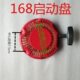 6.5HP微耕机启动器 188f190f拉盘 汽油发电机配件2kw5kw 168f170f