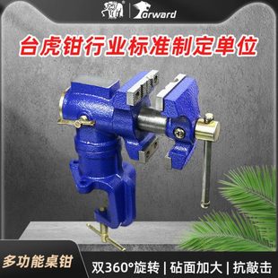 台钳工业级木工多功能万向台虎钳小型家用双钳口桌钳台