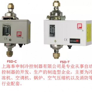 奉申 压差控制器 FSD35C 0.05～0.35无延时制冷空调冷库 压差控器