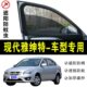 现代雅绅特专用防蚊纱窗汽车遮阳帘车窗防蚊网车载窗帘蚊帐避光帘