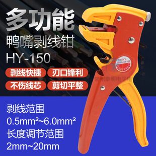 鸿义鹰嘴皮钳HY电工电线去皮器15拨线钳多功能鸭嘴剥线钳扒皮钳子