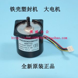 包邮过塑机/塑封机/封塑机 马达 配件 永磁同步 电机 220V