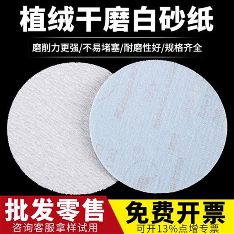 5寸植绒砂纸自粘式砂纸圆盘干磨木工气磨G机拉绒片125MM白砂打磨