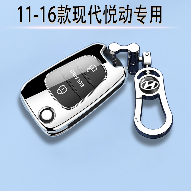 11-16款现代悦动专用折叠钥匙套老家悦保护壳扣Q1.6L车包挂件豪华