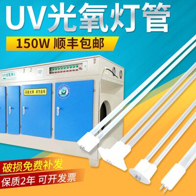 uv光氧灯管U型810mm光解环保设备废气YX-800-150W镇流器150w灯管