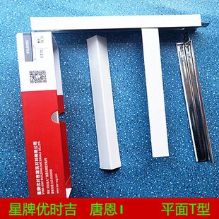 星牌优时吉矿棉板铝合金吊顶龙骨架T型烤漆龙骨防锈