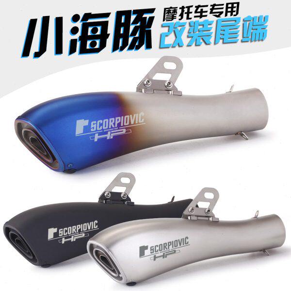 通用排气改装 无极300 GSX250 追/赛600 小海豚系列 直通式尾管