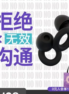 Loop降噪耳塞睡觉睡眠专用硅胶套防噪音拒绝内耗无效沟通专注神器