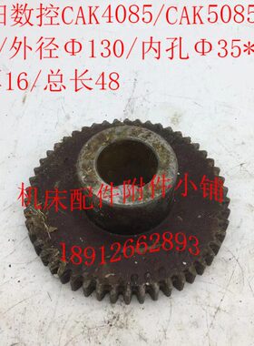 沈阳数控CAK4085/CAK5085机床配件A15D-2100L齿轮Z50/Φ35/L48M