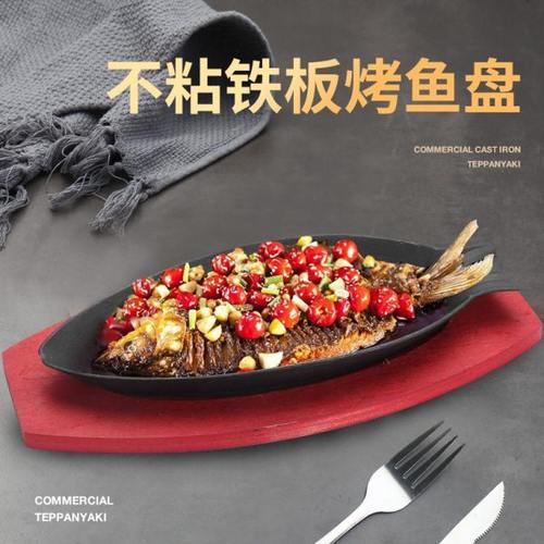 鱼型铁板烧盘商用饭店酒店摆摊专用不粘铸铁烤盘铁板烧铁板商用