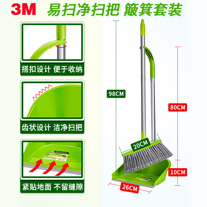 3M思高易扫净扫把套装扫帚簸箕组合家用软毛扫地笤帚扫头不扬灰