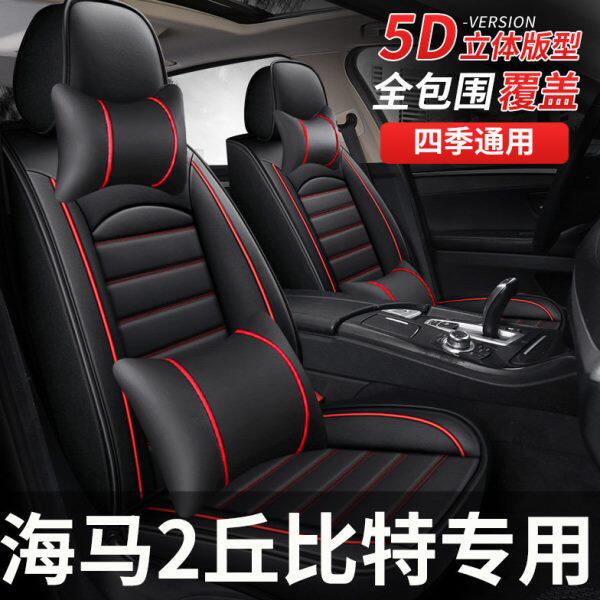 全包汽车座套适用海马2丘比特座垫坐套坐垫四季通用全包座椅套车