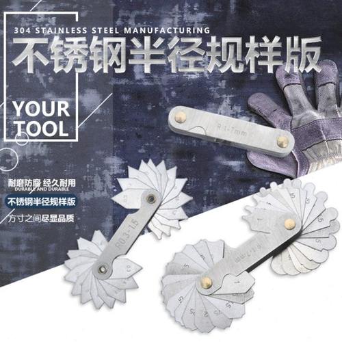 不锈钢半径规/样板R规/弧度规0.3-1.5 R1-7 R7.5-15 R15.5-25 R规