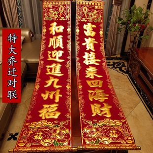 特大乔迁挂式对联绒布烫金带卷轴公司厂房搬迁挂联礼盒包装带横批