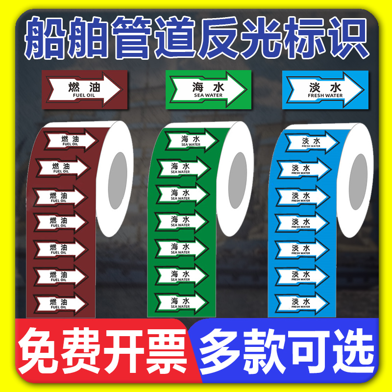 管道标识箭头贴纸船用船舶海水淡水污水空气燃油润滑油水管路色环
